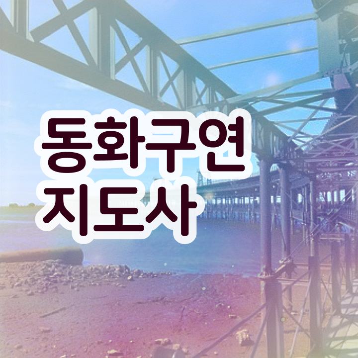  스토리텔링수학지도사자격증따기 , 동화구연지도사 자격증 준비한 과정 핵심 공개