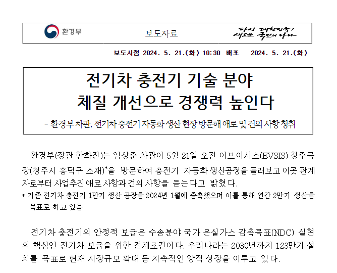 전기차 충전기 기술 분야 체질 개선으로 경쟁력 높인다 전기차 충전기 기술 분야 체질 개선으로 경쟁력 높인다