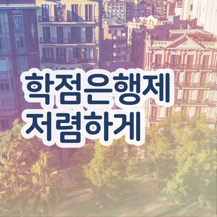  학점은행제 기간 , 목표를 놓치지않고 이끌어주는 학점은행제 플래너 추천 드립니다.