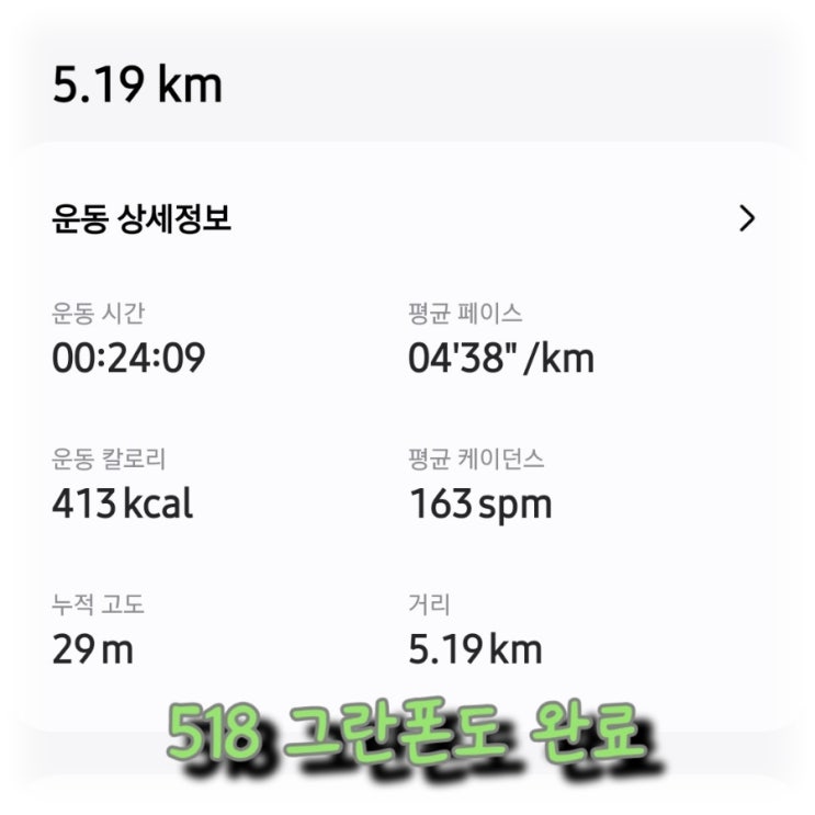  [일상] 아이런 518 그란폰도 마라톤 완주 후기(5.18km)