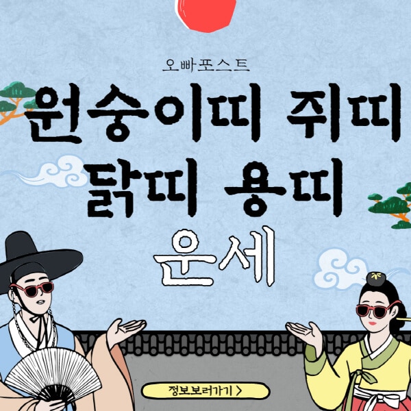  2023년 원숭이띠, 쥐띠, 닭띠, 용띠 운세 상세분석