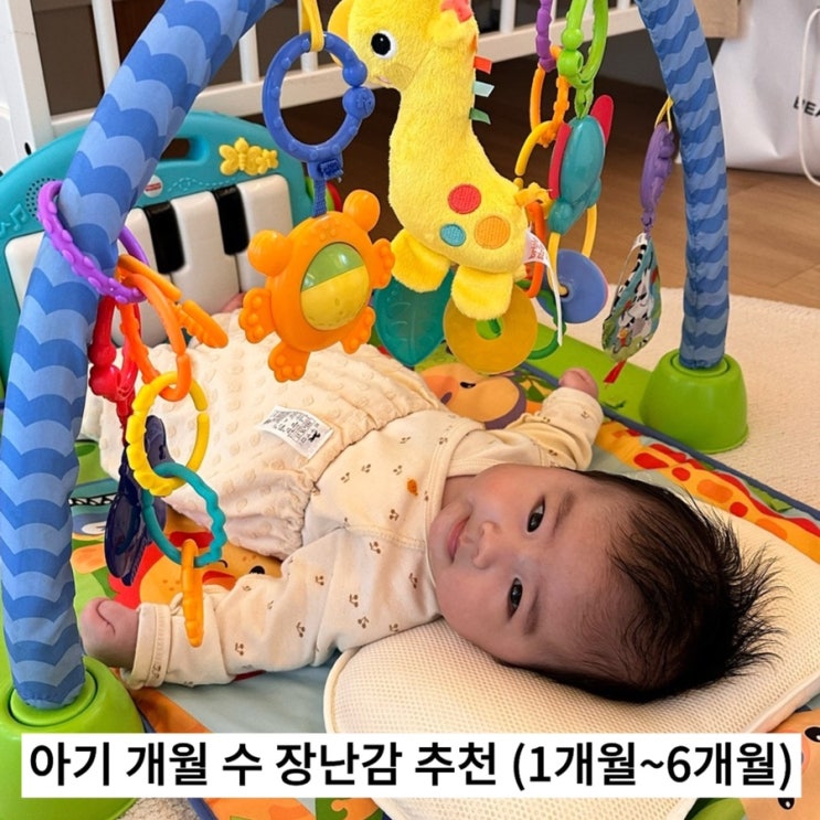  아기 개월수에 맞는 장난감 추천 (1개월~6개월)