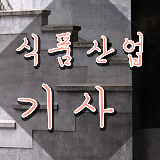  식품산업기사 CBT 식품산업기사 취득자격 독학으로 4개월 만에 끝낸 비법