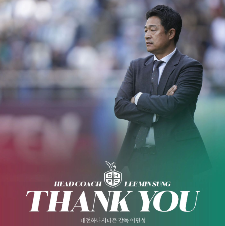 [쿠베르탱]<b>대전</b>하나시티즌 승격의 아버지 '<b>이민성 감독</b> 사임'