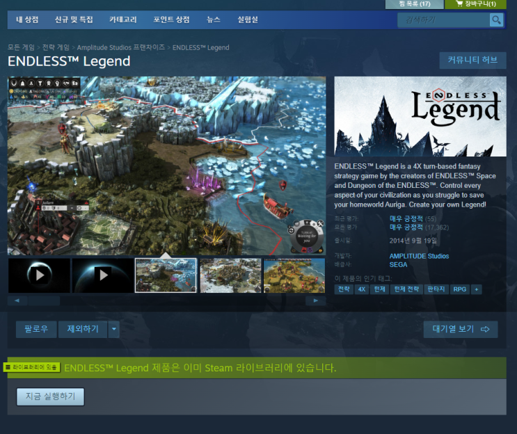  스팀 무료 게임 배포 (ENDLESS LEGEND , ORANGE JUICE)