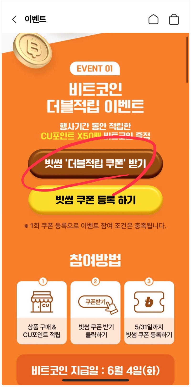 CU 빗썸 피자데이 최대 3만원 혜택(비트코인) : 네이버 블로그