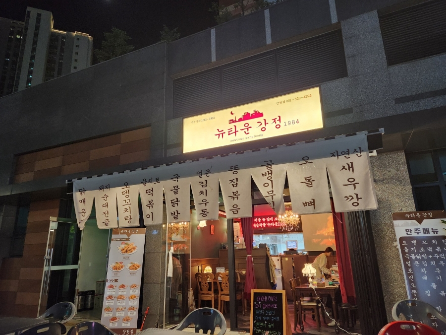 뉴타운강정 장현점 사진 1