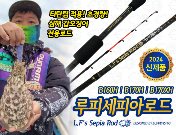  루피세피아로드 체험단 소식 공유 두족류 범용 낚시대