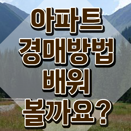  여자 노후 자격증 , 부동산권리분석사 경력없는 사람도 단기간에 성공한 비법