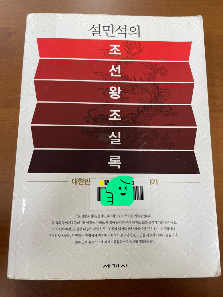 설민석의 조선왕조실록 후기