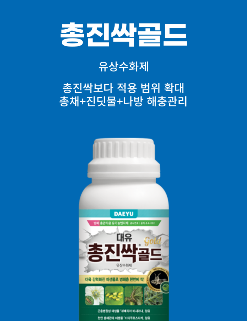 대유 총진싹 골드 친환경 유기농업자재 구매하기(500ml =  20,000원)