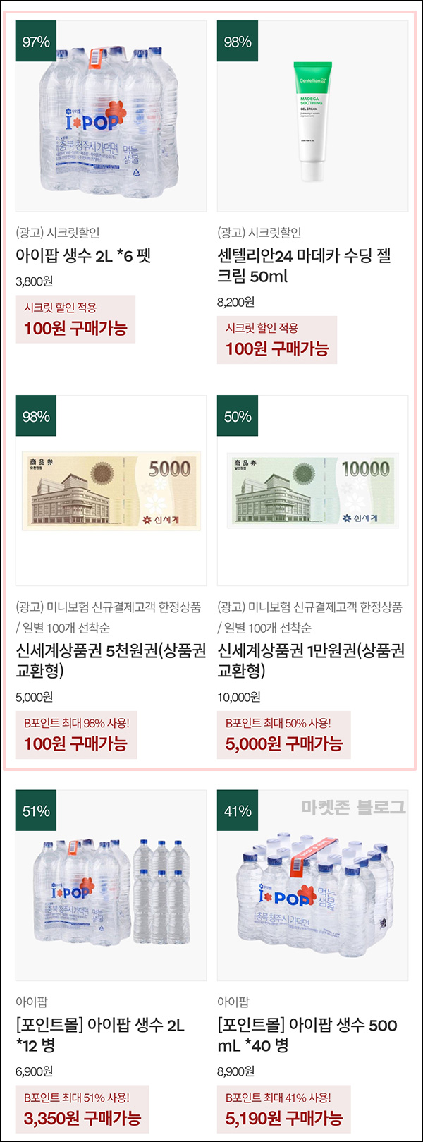 밸런스콕 무료 미니보험 가입시 신세계 5천원,수딩젤크림, 생수등(100원/무배)전원 밸런스콕 무료 미니보험 가입시 신세계 5천원,수딩젤크림, 생수등(100원/무배)전원