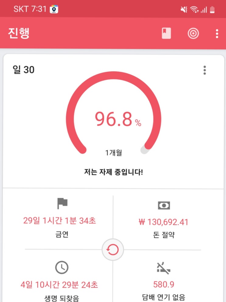  금연일기(금연 30일차)
