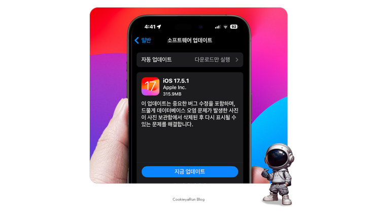  iOS17.5.1 삭제된 유령사진 버그 수정