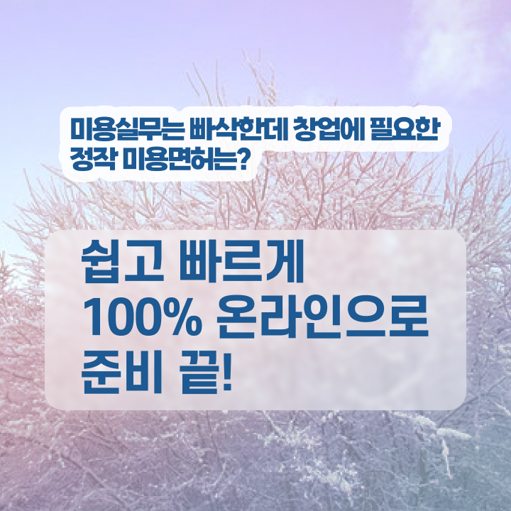  헤어자격증 필기 평가 합격 못해도 , 가장 쉽게 헤어미용자격증 땄어요