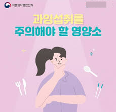 무기질 식사 과잉 섭취 비필수 무기질 유해한가