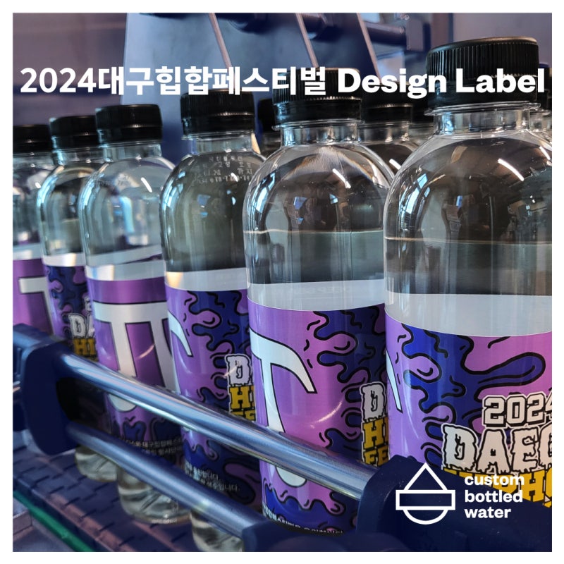 2024 대구 힙합 페스티벌 '저스디스' 팬클럽 생수제작