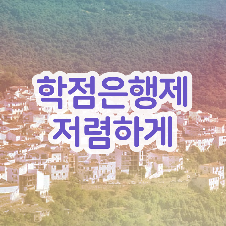  사이버대 학점은행제 , 계획표를 놓치지않고 관리해주는 학점은행제 학습플래너 추천 드립니다.