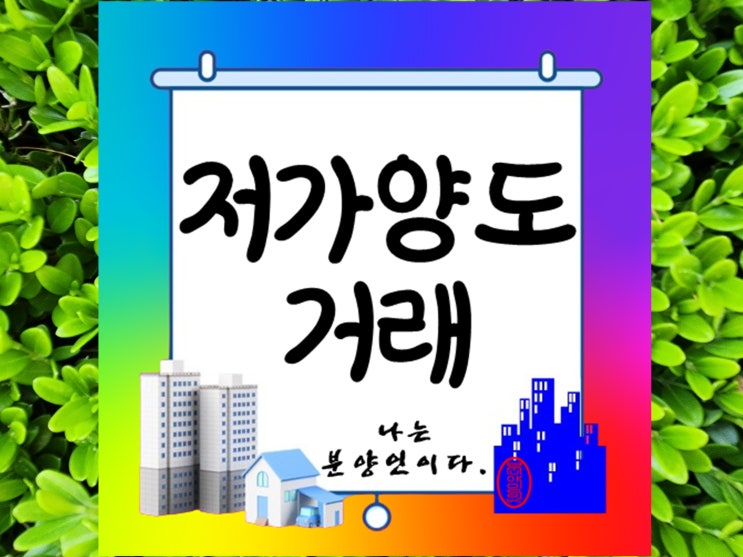  저가양도 거래의 세법 규정