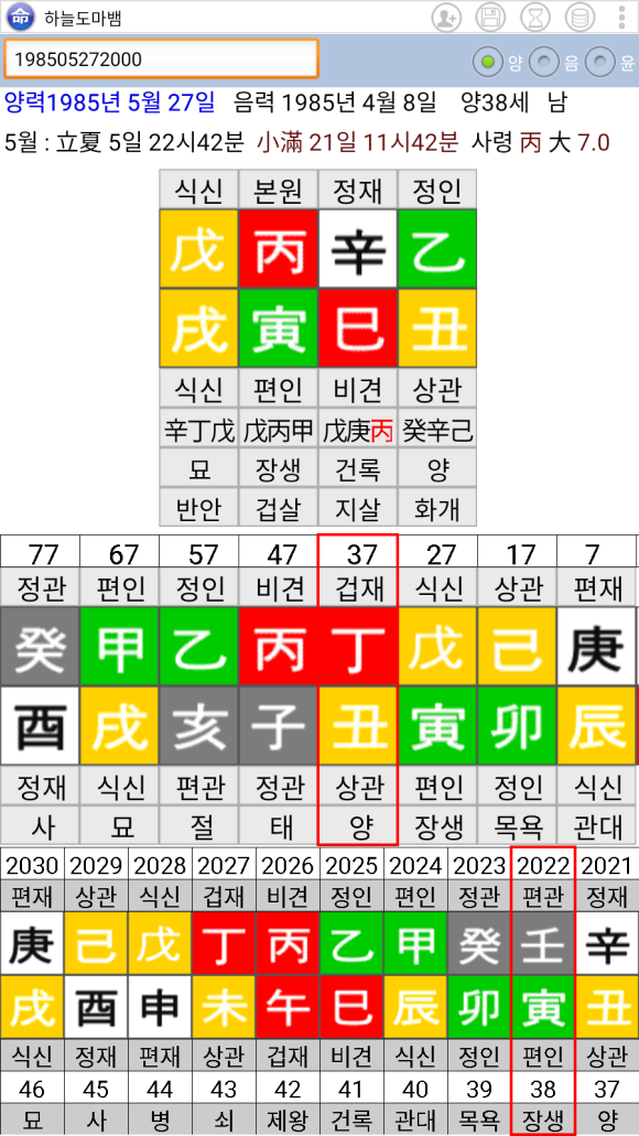  강형욱 사주 입니다.