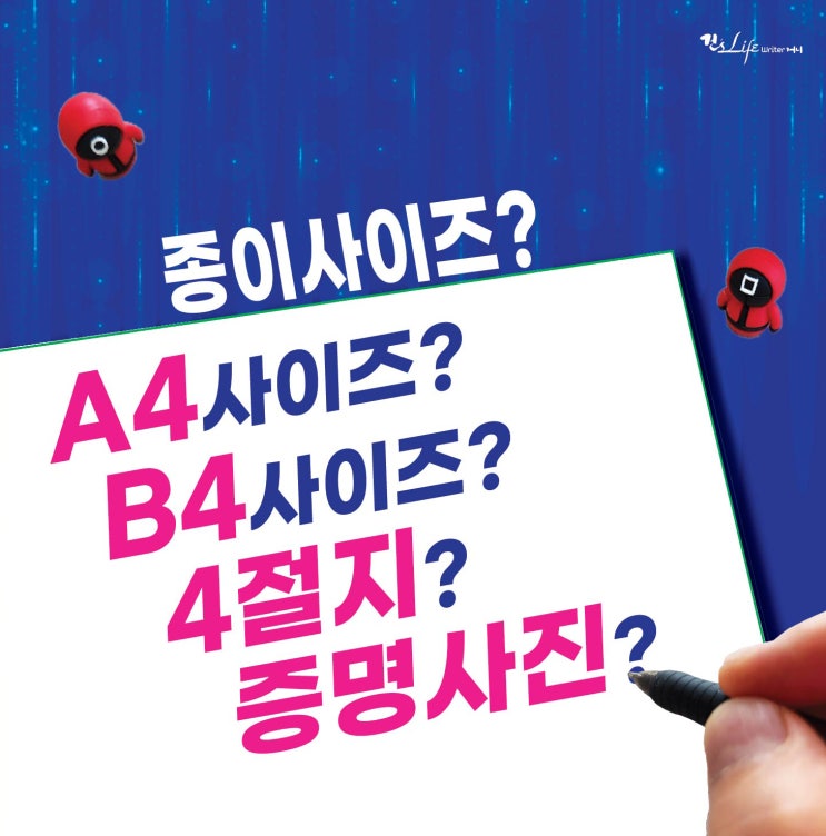  A4 / B4 / 4절지 / 사진인화지 등의 종이 용지사이즈