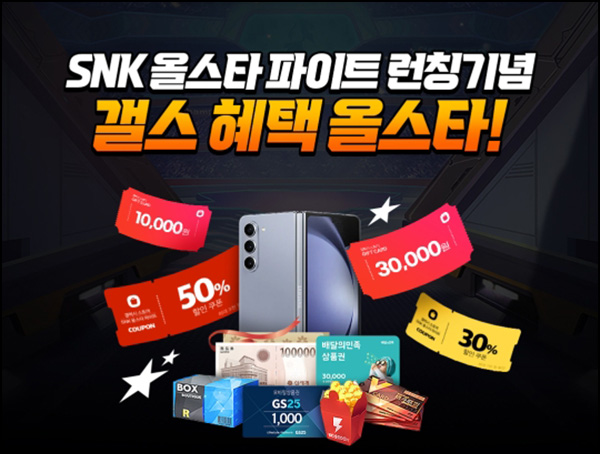 게임런처 SNK 올스타 파이트 게임다운로드(GS25 1천원 4,000명)즉당~06.09 게임런처 SNK 올스타 파이트 게임다운로드(GS25 1천원 4,000명)즉당~06.09