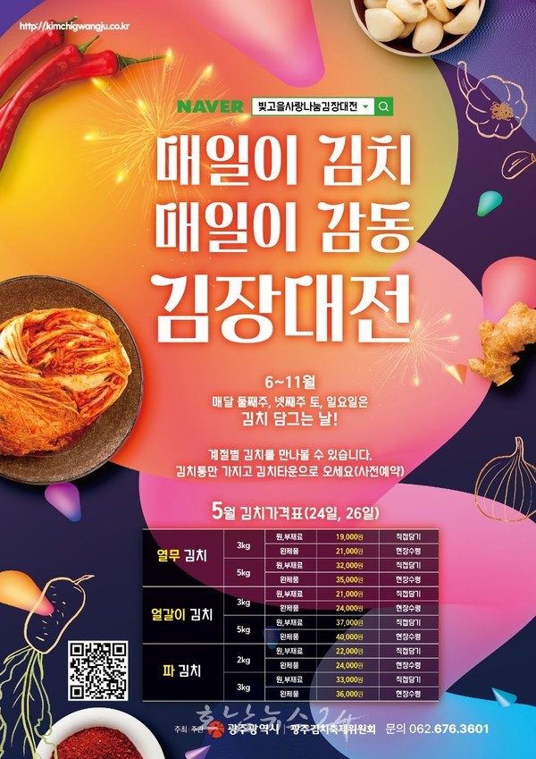  광주김치타운에서 봄 햇김치 사랑나눔 행사 개최