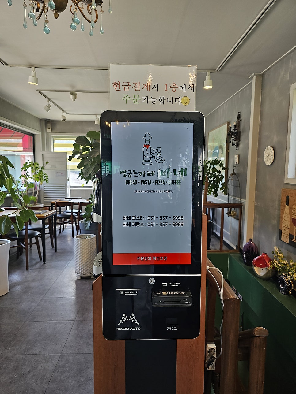 빠네제빵소 사진 6