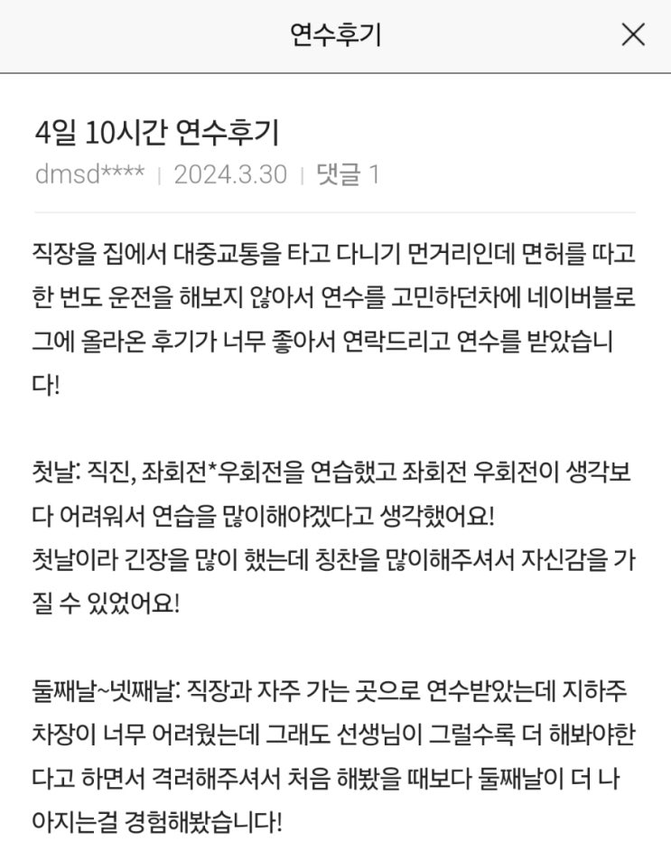  마산 운전연수 '부모님도 잘 배운 것 같다며 말씀해 주신 10시간 연수 후기' 창원 진해 개인 자차 방문 도로연수 추천