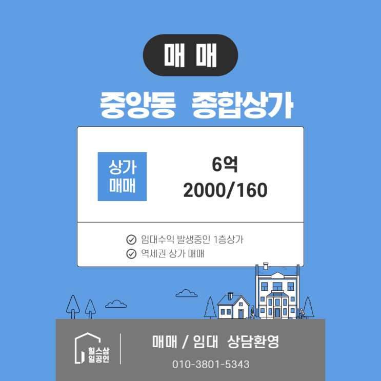 안산상가매매 - 중앙동 핵심 위치 상가 안산상가매매 - 중앙동 핵심 위치 상가