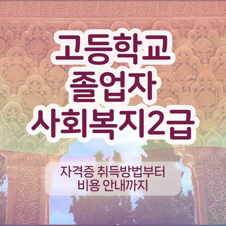  학점은행제 등록금 학점 정보 이모저모