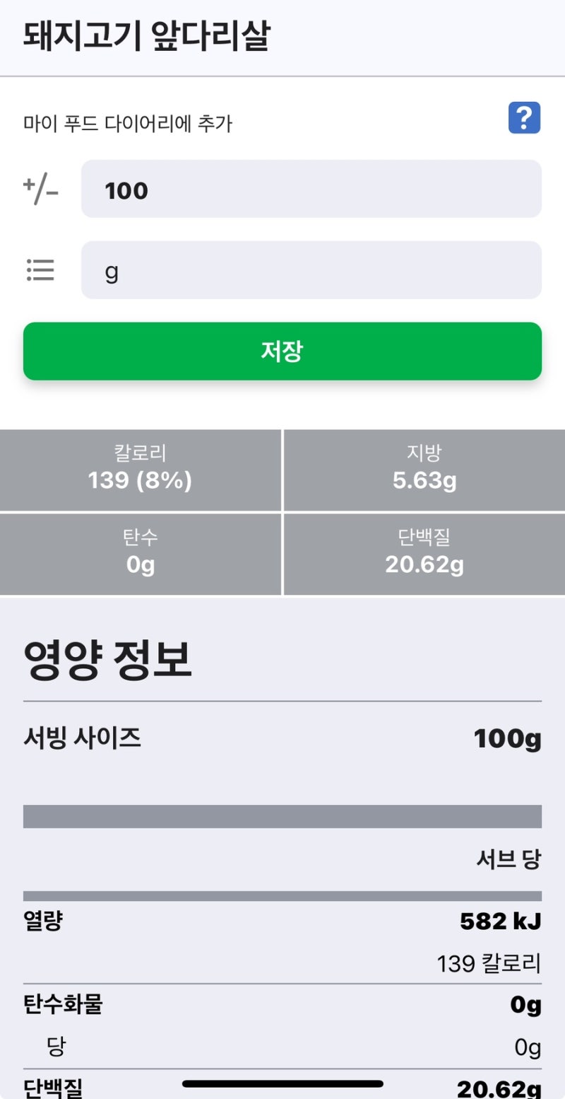 [응암동PT] 다이어트 시 돼지고기 먹어도 되나요 ?? (+ 돼지고기 앞다리살 뒷다리살 비교)