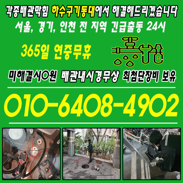  과천시 갈현동 변기막힘 - 라이터와 티슈가 원인