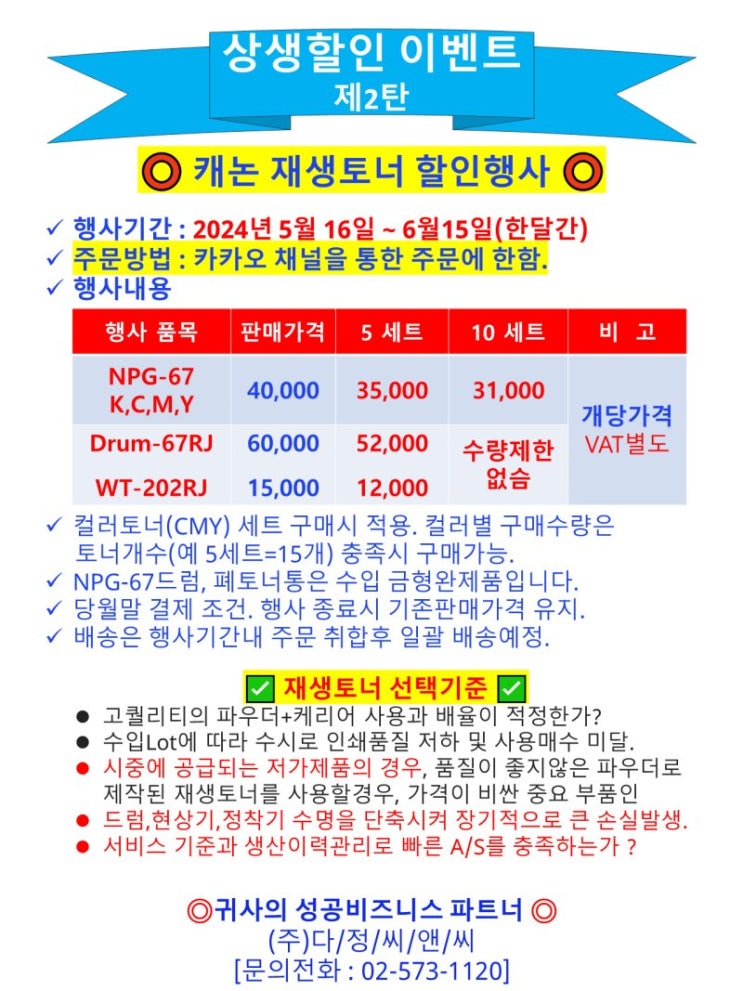  [NPG-67 재생토너 5월 행사]사업자 대상
