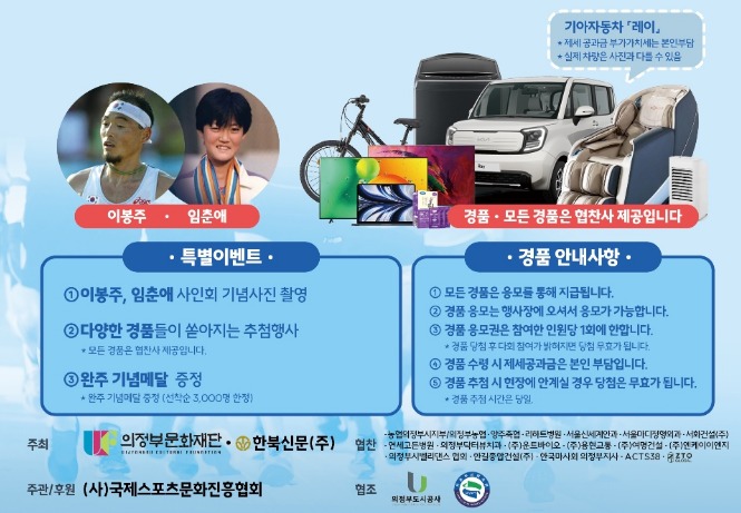  무료마라톤 2탄, 의정부 CRC 문화 마라톤 축제