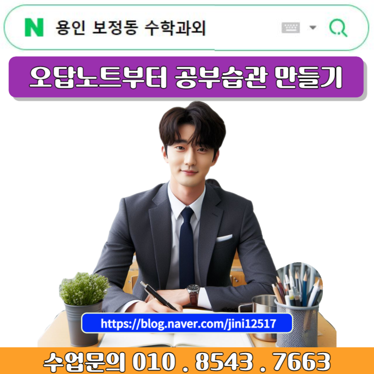 용인 보정동 수학과외 빠른 방문수업으로 내신관리 용인 보정동 수학과외 빠른 방문수업으로 내신관리