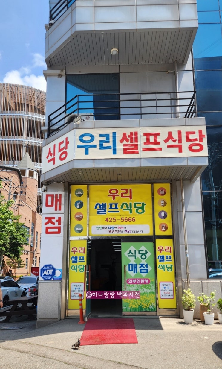  [경기 안양] sbs생방송투데이 출현한 매일 6시부터 운영하는 한식뷔페 우리셀프식당
