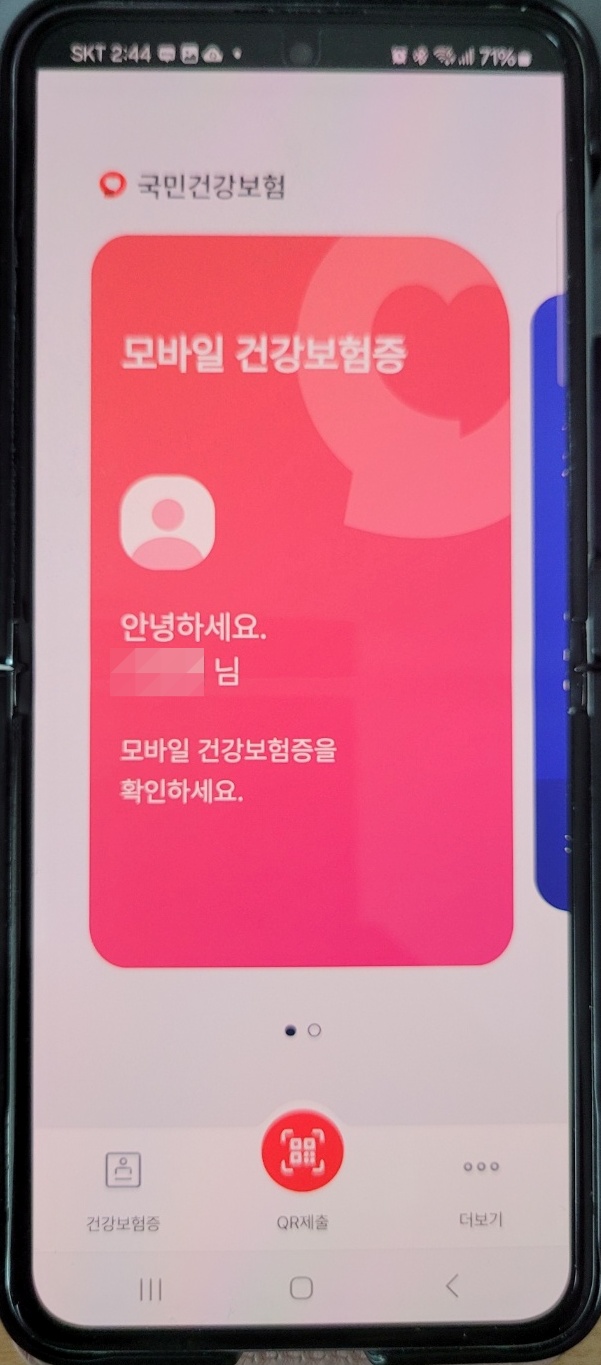  모바일 건강보험증 앱 발급 및 미성년자 자녀 설정 방법