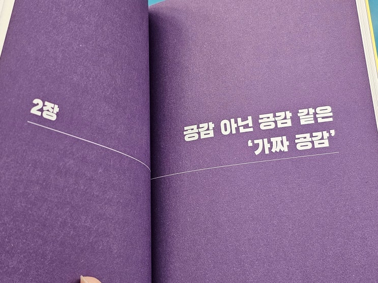  <공감에도 연습이 필요합니다>, 권수영_