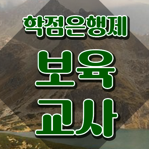  보육교사2급자격증 , 최단기간 준비했던 과정
