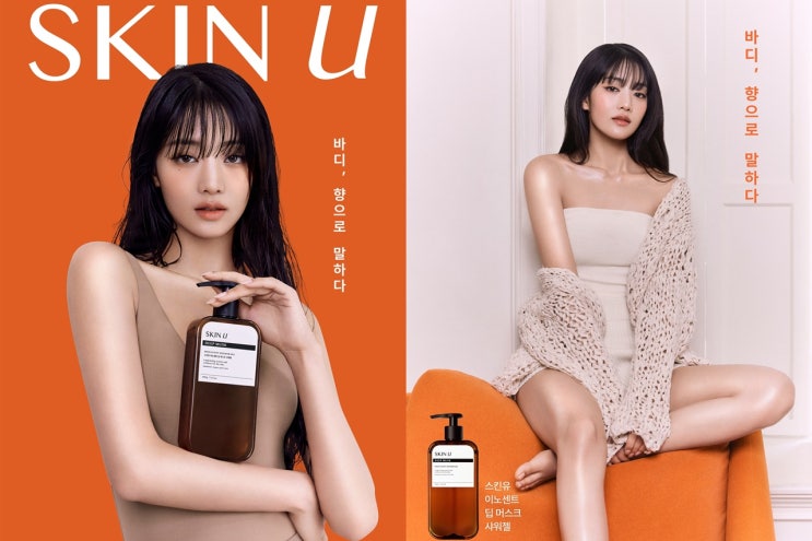  민니 스킨유 새로운 앰버서더. 스킨유 브랜드 이미지는?