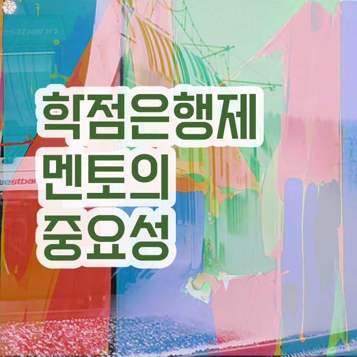  학점은행제 플래너 , 학은제 플래너가 비용절감 기간 단축 전략 궁금하시죠?
