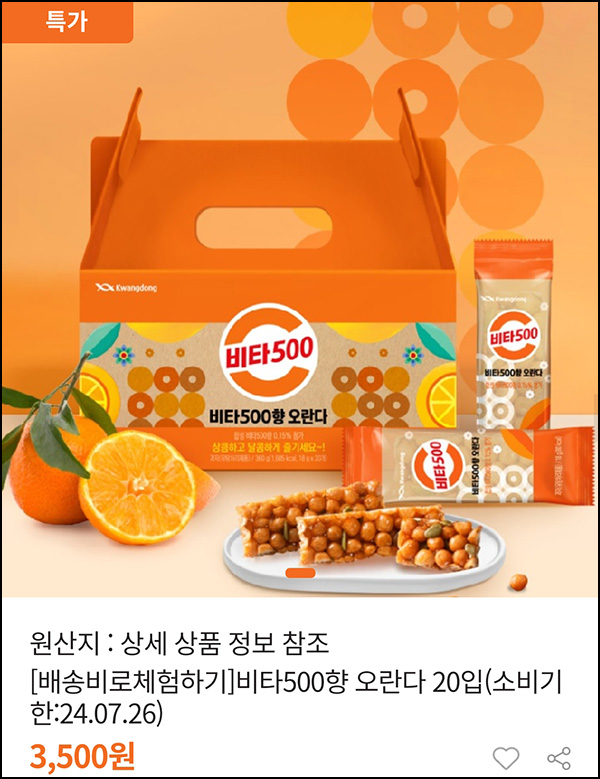 (품절)광동상회 비타500 오란다 20입 3,500원(무배)선착 (품절)광동상회 비타500 오란다 20입 3,500원(무배)선착