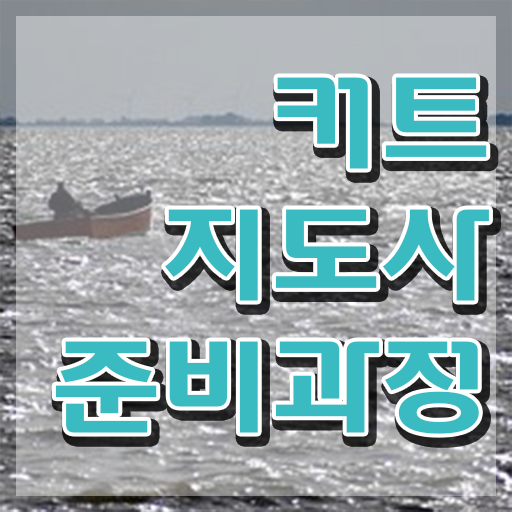  커트지도사 자격요건 , 커트지도사 자격증 직장인도 쉽게 학습한 후기 , 온라인 무료강의
