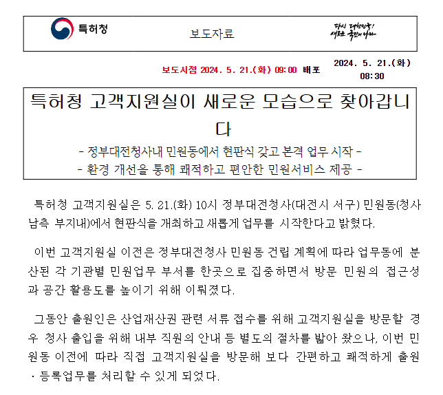 특허청 고객지원실이 새로운 모습으로 찾아갑니다 특허청 고객지원실이 새로운 모습으로 찾아갑니다