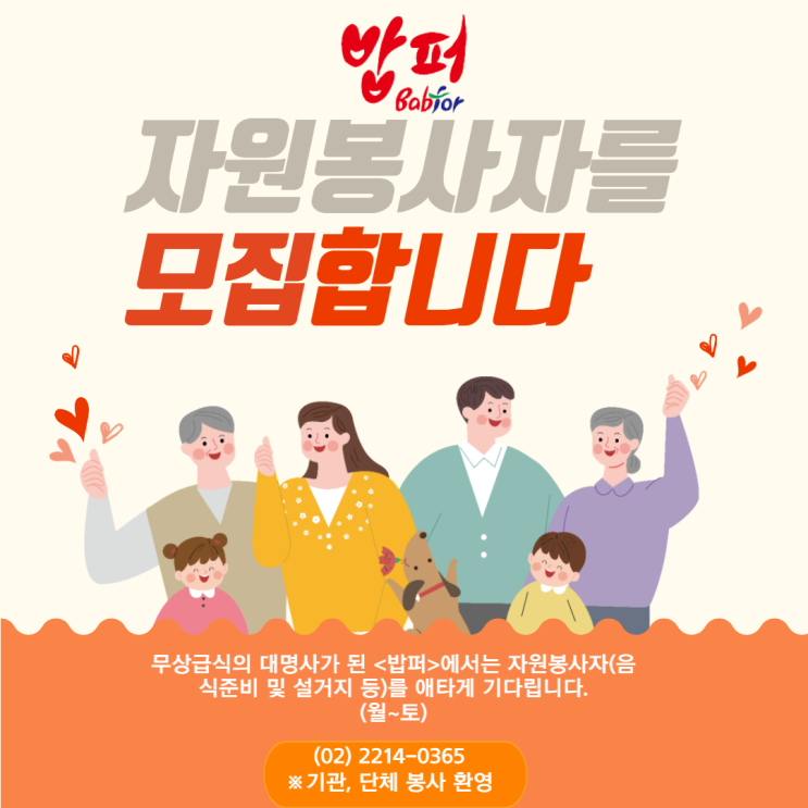  국내 | 누구나 참여할 수 있는 다일공동체 '밥퍼봉사'
