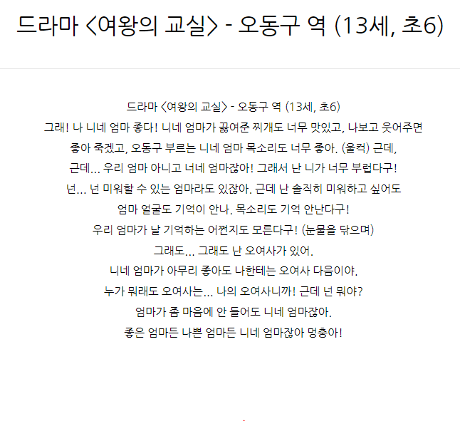  드라마 <여왕의 교실> - 오동구 역 (13세, 초6)