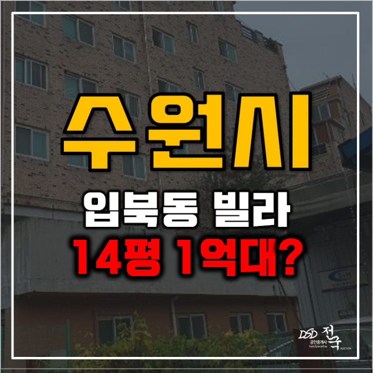 수원 입북동 빌라 편백나무타운하우스 1억대 수원 입북동 빌라 편백나무타운하우스 1억대
