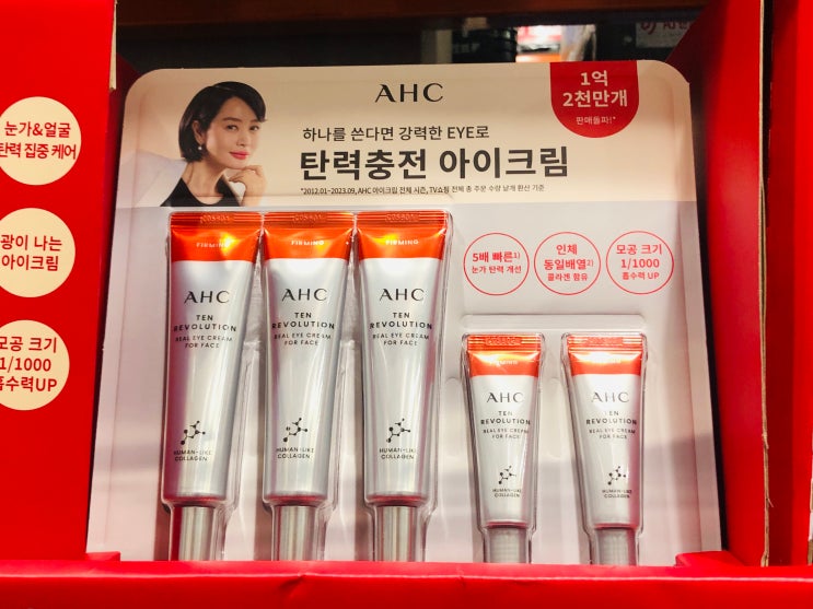  5월 넷째 주 코스트코 아이크림 세럼 에센스 앰플 할인 상품