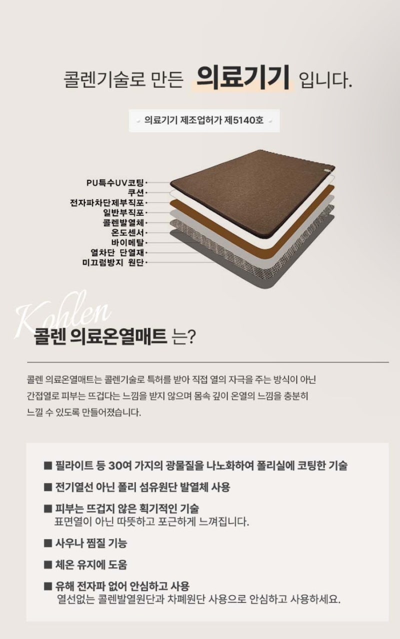 [콜렌의료온열매트] 내 몸의 온도를 올려주는 의료기기 / 전자파 걱정 없는 원적외선 온열매....